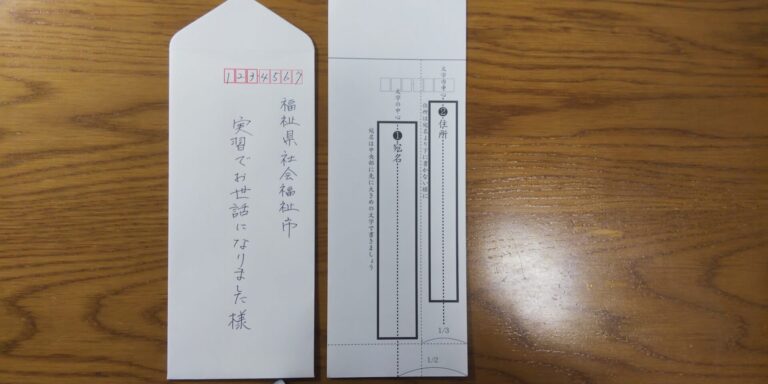 【社会福祉士の実習のお礼状】どんな封筒を使うべき？ - 社会福祉士が成年後見人を目指すブログ