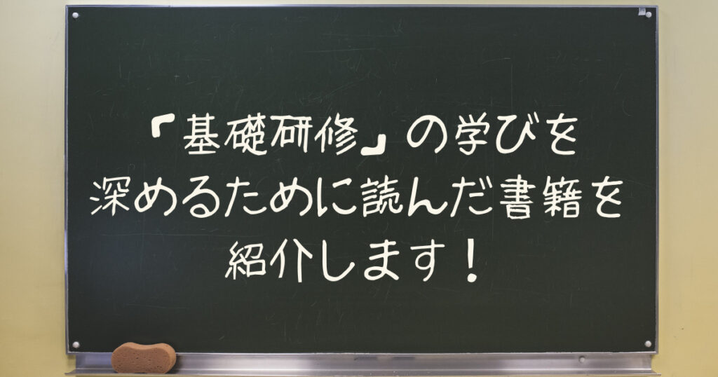 【厳選】社福のスキルを高めるために読んだ書籍