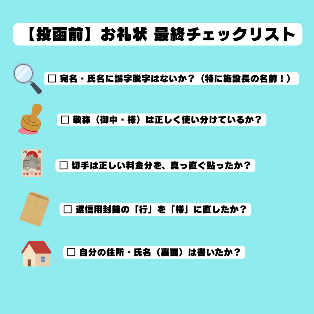 介護等体験のお礼状「宛名」の書き方完全ガイド｜施設長・担当者へのマナーを徹底解説