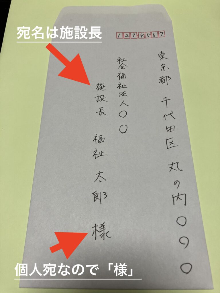 介護等体験のお礼状の宛名で迷っていませんか？施設長と担当者のどっちを書くべきか、「御中」と「様」の使い分け、社会福祉法人の正しい表記など、実習生が悩みやすいマナーをプロが徹底解説。書き損じを防ぐコツも紹介。これ一冊で自信を持って投函できます！