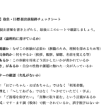 「介護等体験の抱負、何を書けばいいの？」と悩む学生必見！本記事では、高齢者・障害者施設や特別支援学校でそのまま使える具体的な例文をパターン別に紹介します。学びの姿勢が伝わる書き方の3ステップや、避けるべきNG表現、短期間で評価される目標設定のコツまで、プロが徹底解説。この記事を読めば、提出書類がすぐ完成します！