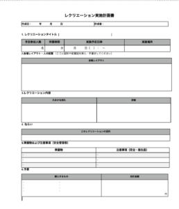 障害者施設の行事企画書の作成でお困りですか？本記事では、誰でも短時間で作成できる行事企画書のテンプレートを無料配布。構成の基本からリスク管理まで、そのまま使える書き方のコツをプロが徹底解説します。企画書作成の時間を大幅に短縮して、本来のケア業務に集中しましょう！